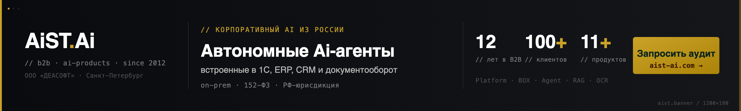 Баннер AIST.AI