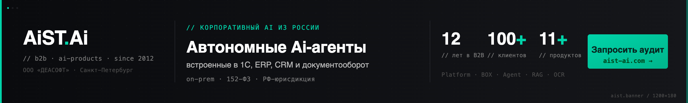 Баннер AIST.AI