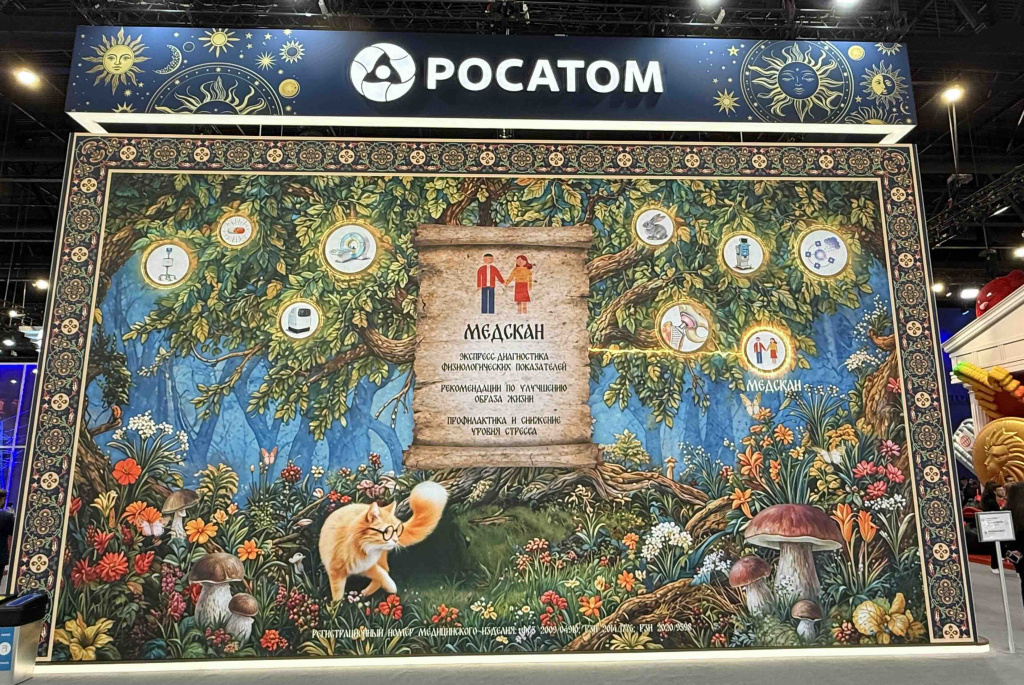 Росатом ПМЭФ 2026-1.jpeg